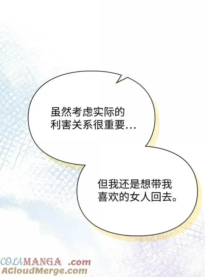 漫画《成为暴君的奸臣》46 暴君的flag第43张图
