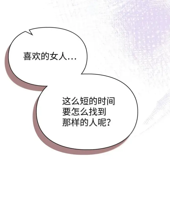 漫画《成为暴君的奸臣》46 暴君的flag第44张图