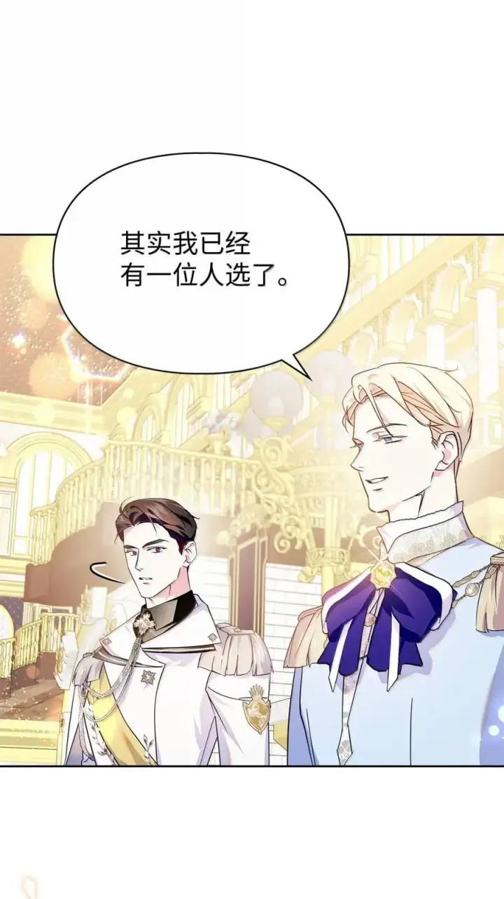 漫画《成为暴君的奸臣》46 暴君的flag第45张图
