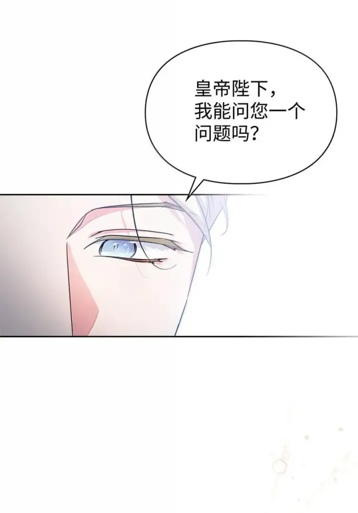 漫画《成为暴君的奸臣》46 暴君的flag第47张图