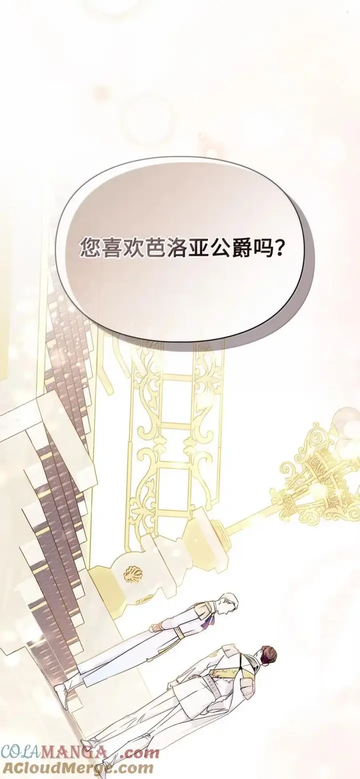 漫画《成为暴君的奸臣》46 暴君的flag第49张图