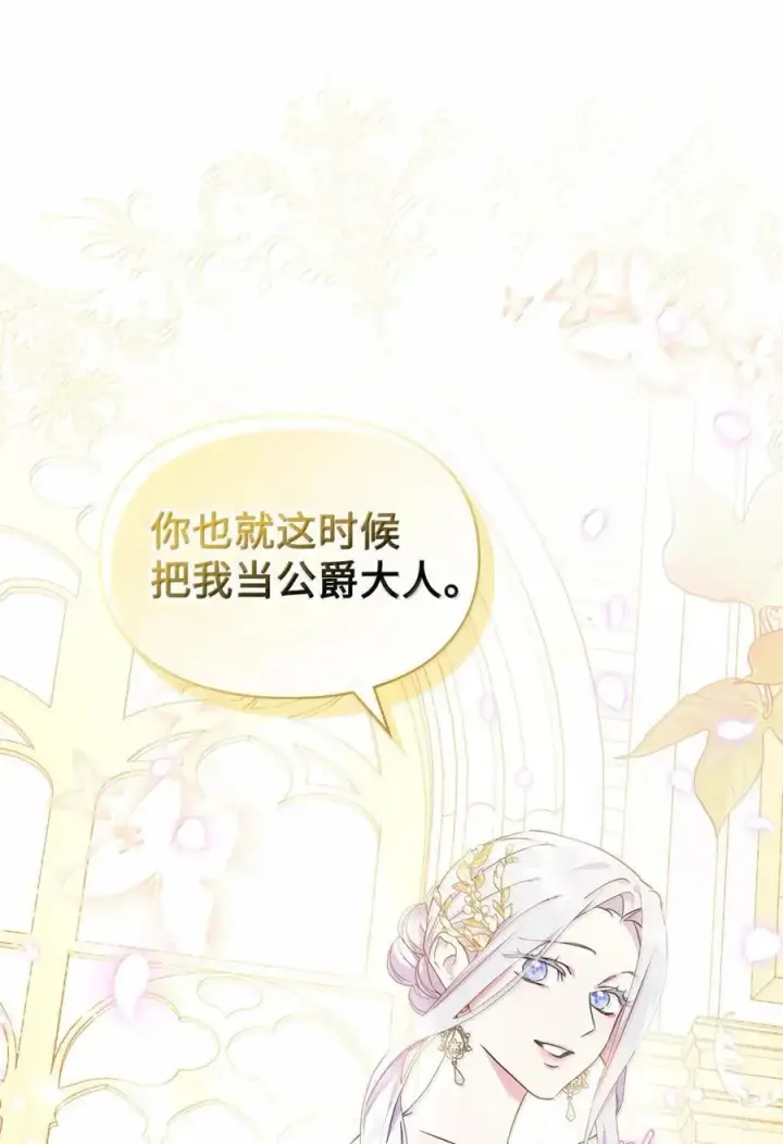 漫画《成为暴君的奸臣》46 暴君的flag第5张图