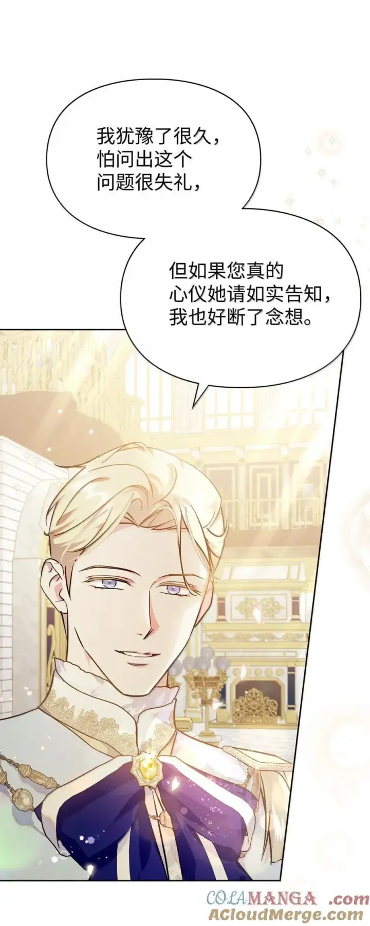 漫画《成为暴君的奸臣》46 暴君的flag第52张图