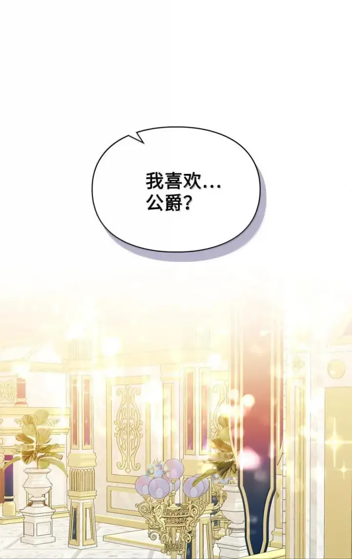 漫画《成为暴君的奸臣》46 暴君的flag第54张图