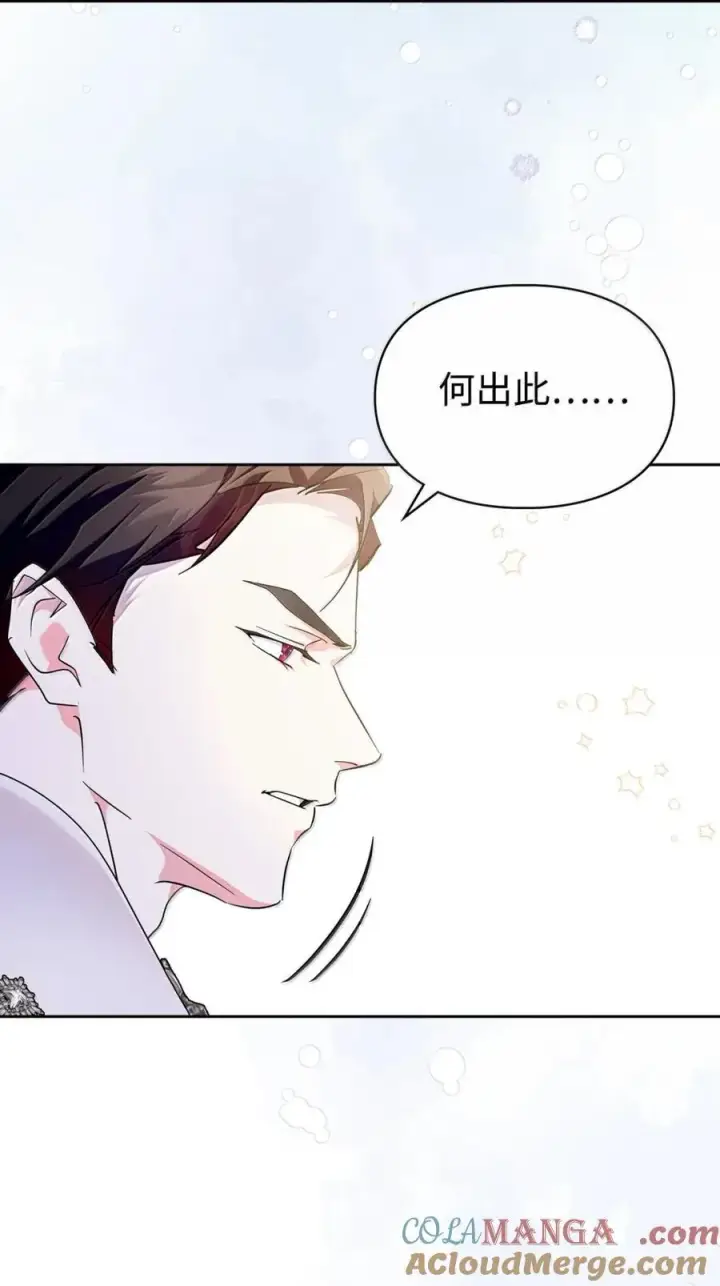 漫画《成为暴君的奸臣》46 暴君的flag第55张图