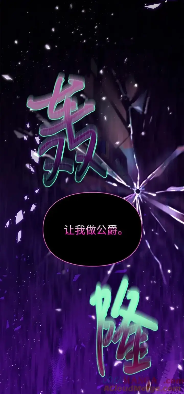 漫画《成为暴君的奸臣》46 暴君的flag第61张图