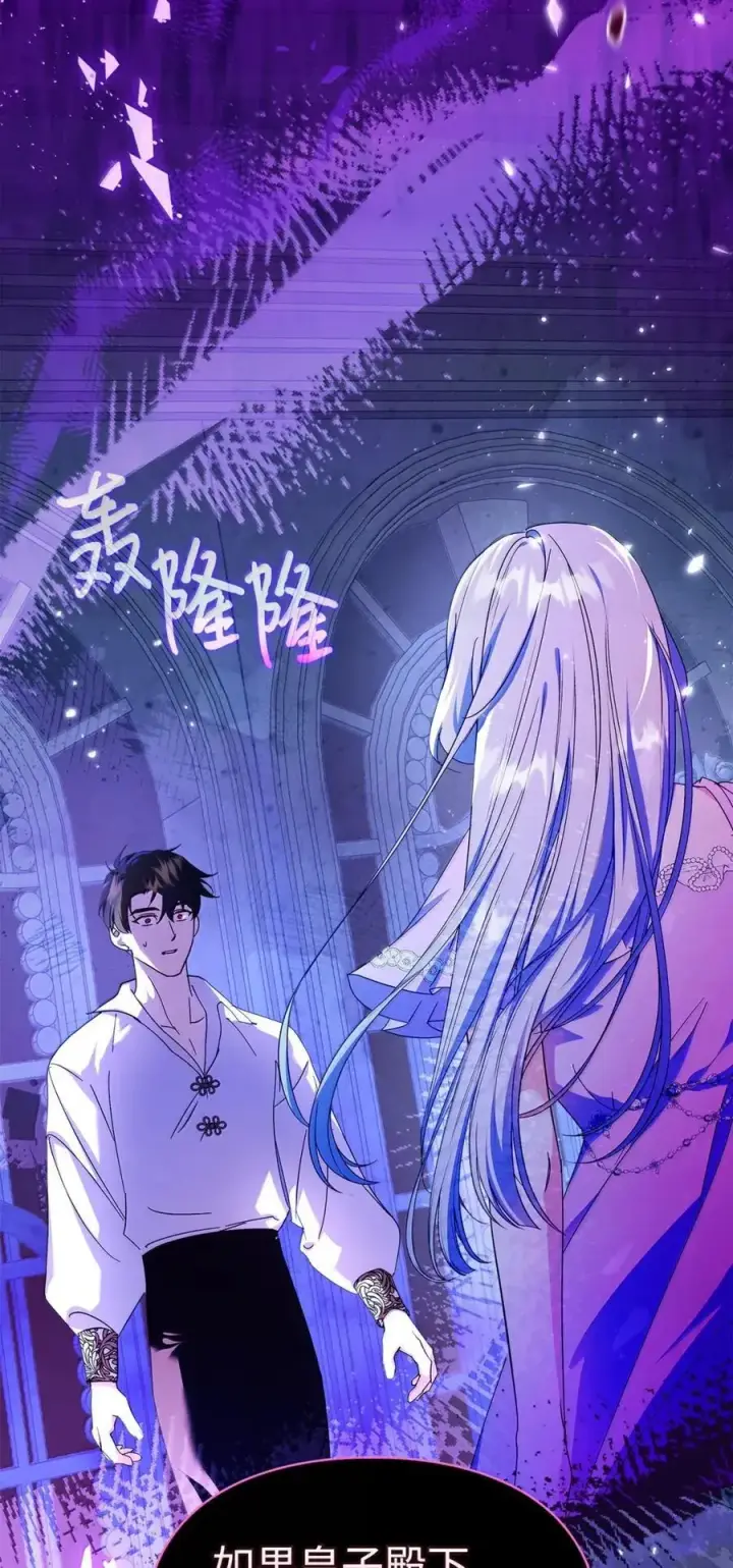 漫画《成为暴君的奸臣》46 暴君的flag第62张图