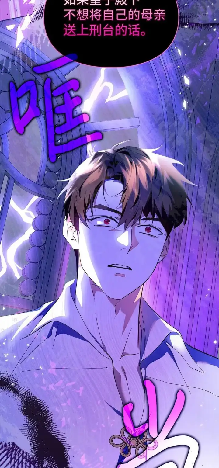 漫画《成为暴君的奸臣》46 暴君的flag第63张图