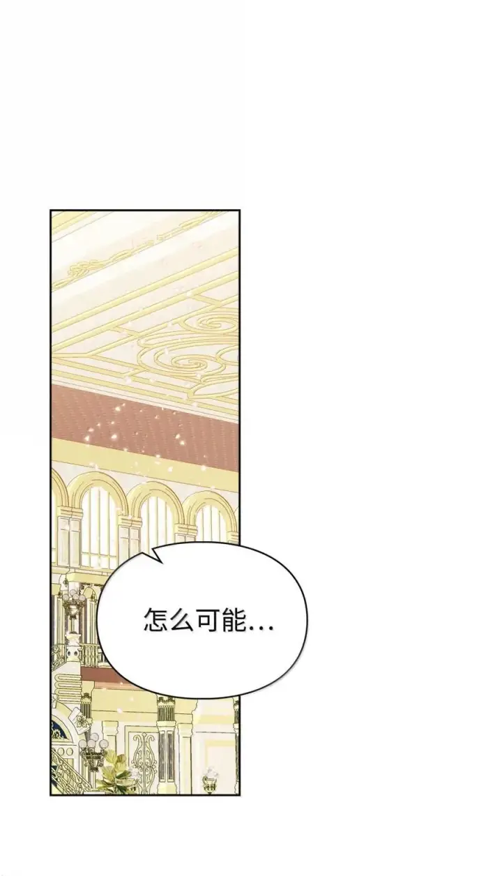 漫画《成为暴君的奸臣》46 暴君的flag第65张图