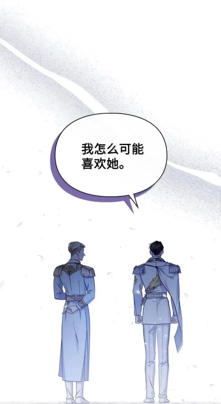 漫画《成为暴君的奸臣》46 暴君的flag第66张图