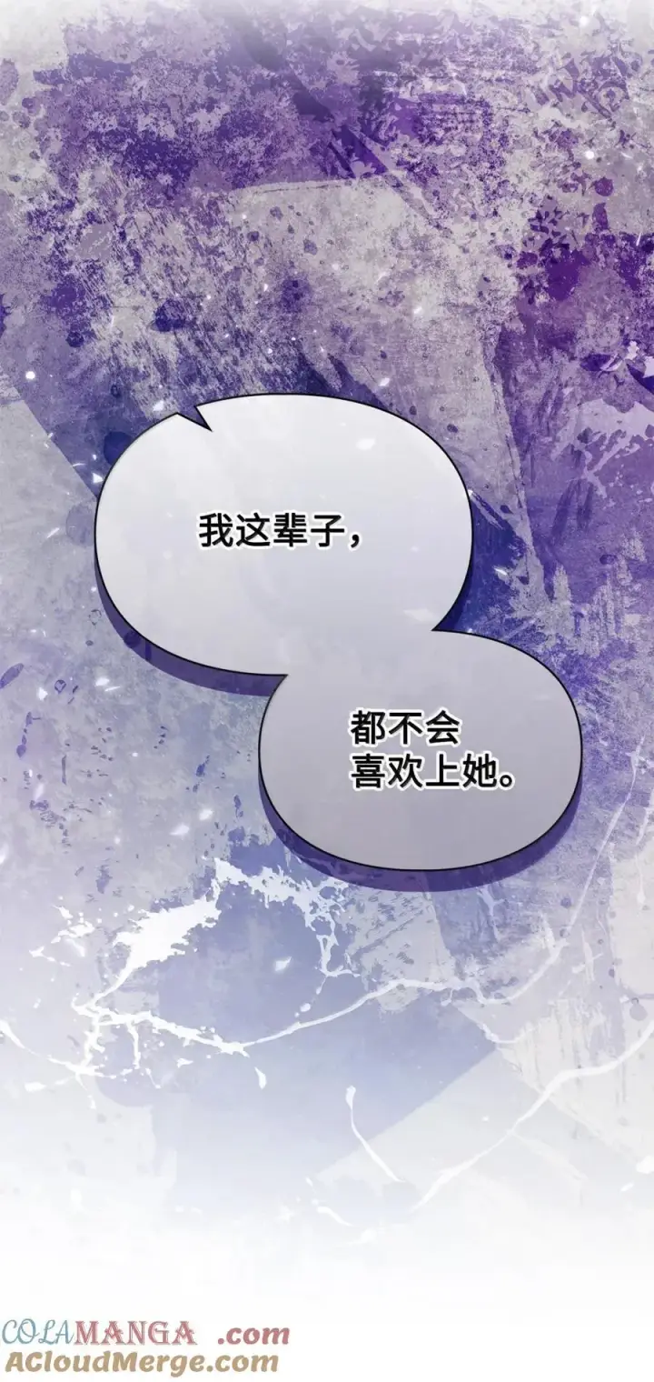 漫画《成为暴君的奸臣》46 暴君的flag第67张图