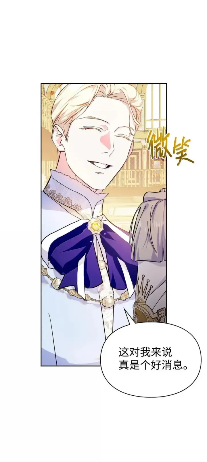 漫画《成为暴君的奸臣》46 暴君的flag第68张图