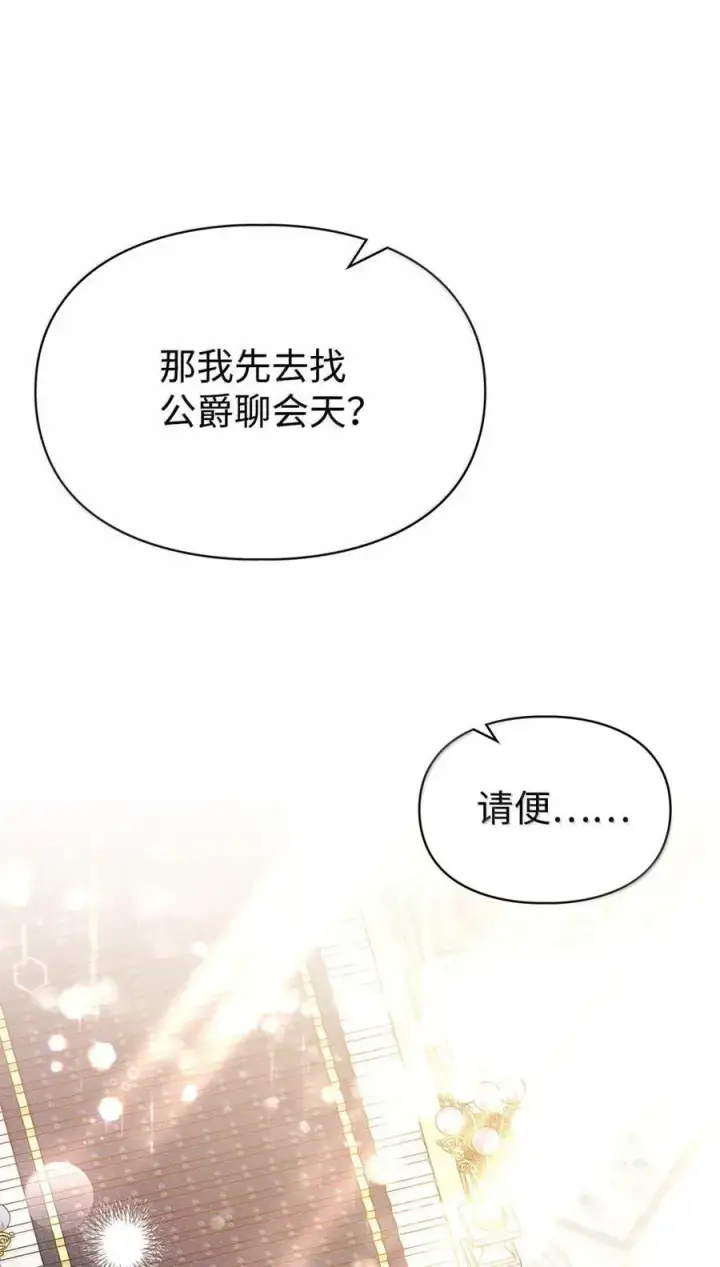 漫画《成为暴君的奸臣》46 暴君的flag第69张图