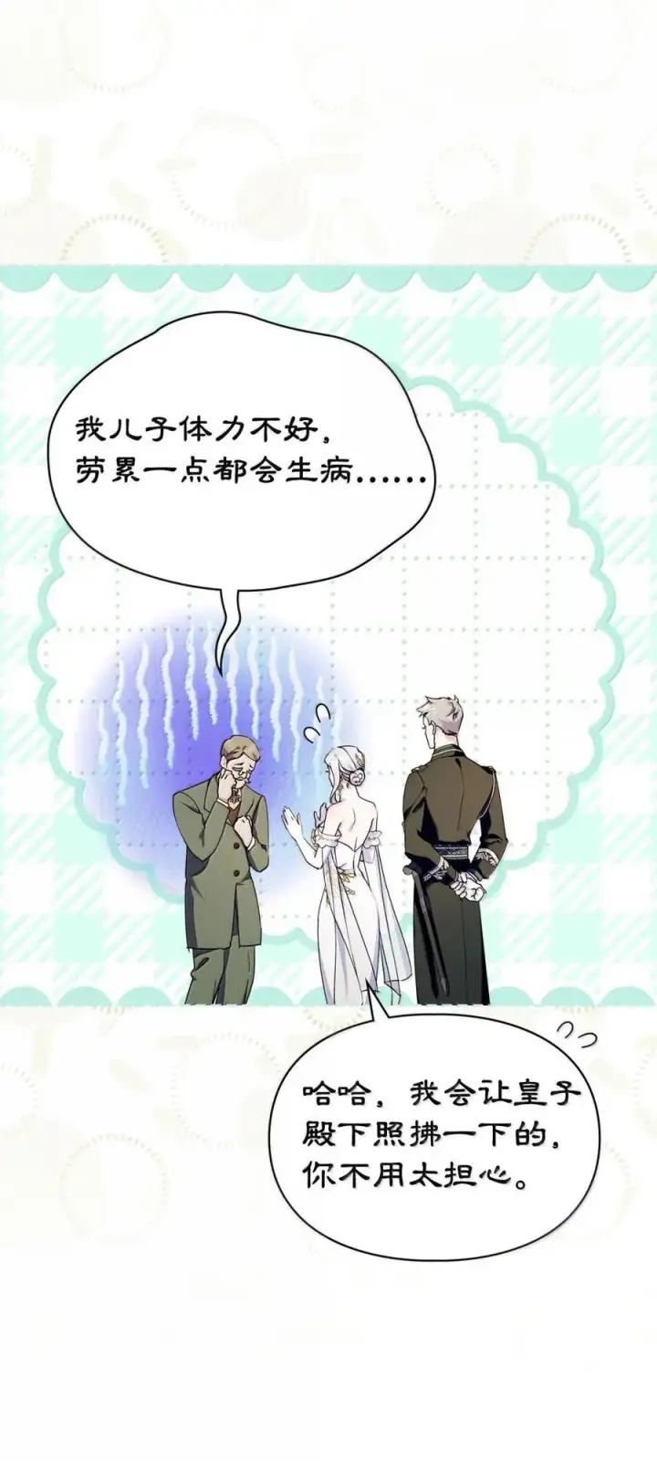 漫画《成为暴君的奸臣》46 暴君的flag第75张图