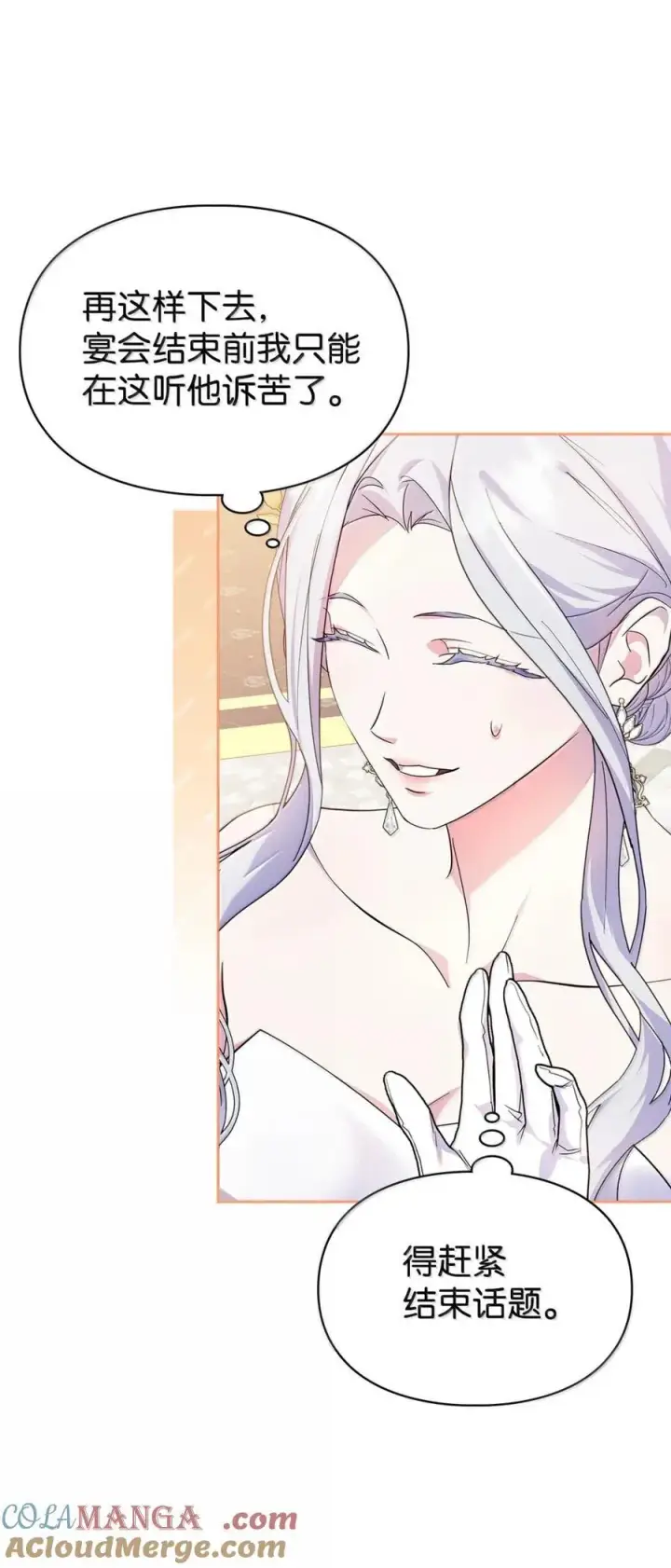 漫画《成为暴君的奸臣》46 暴君的flag第76张图