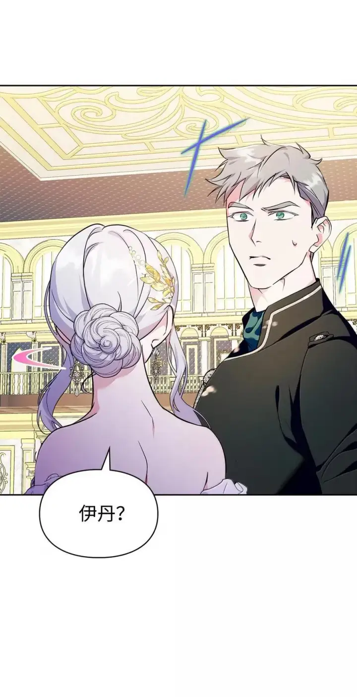 漫画《成为暴君的奸臣》46 暴君的flag第77张图