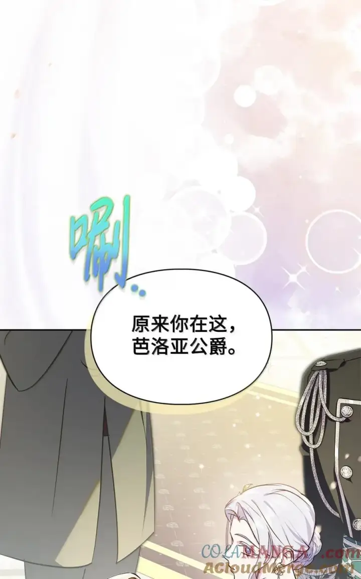 漫画《成为暴君的奸臣》46 暴君的flag第79张图