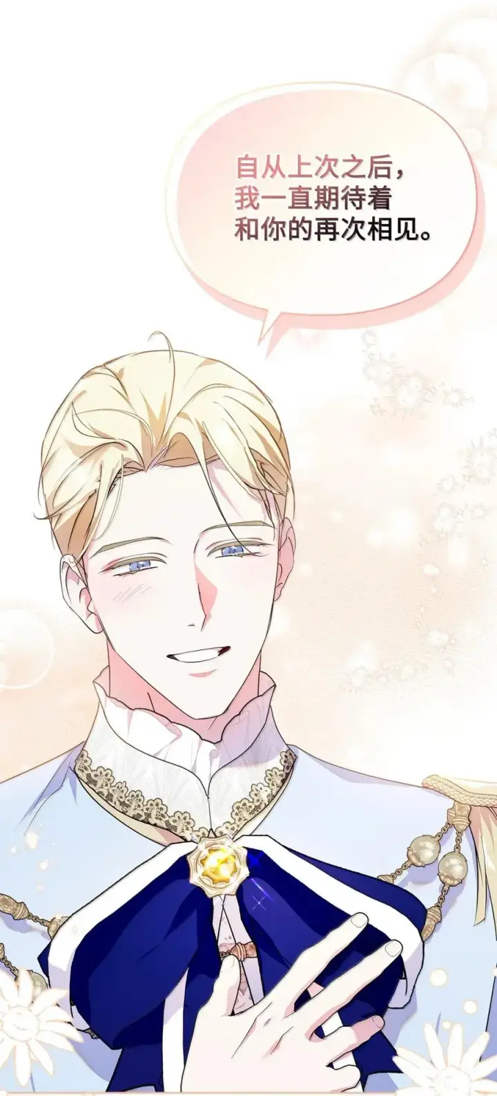 漫画《成为暴君的奸臣》46 暴君的flag第81张图