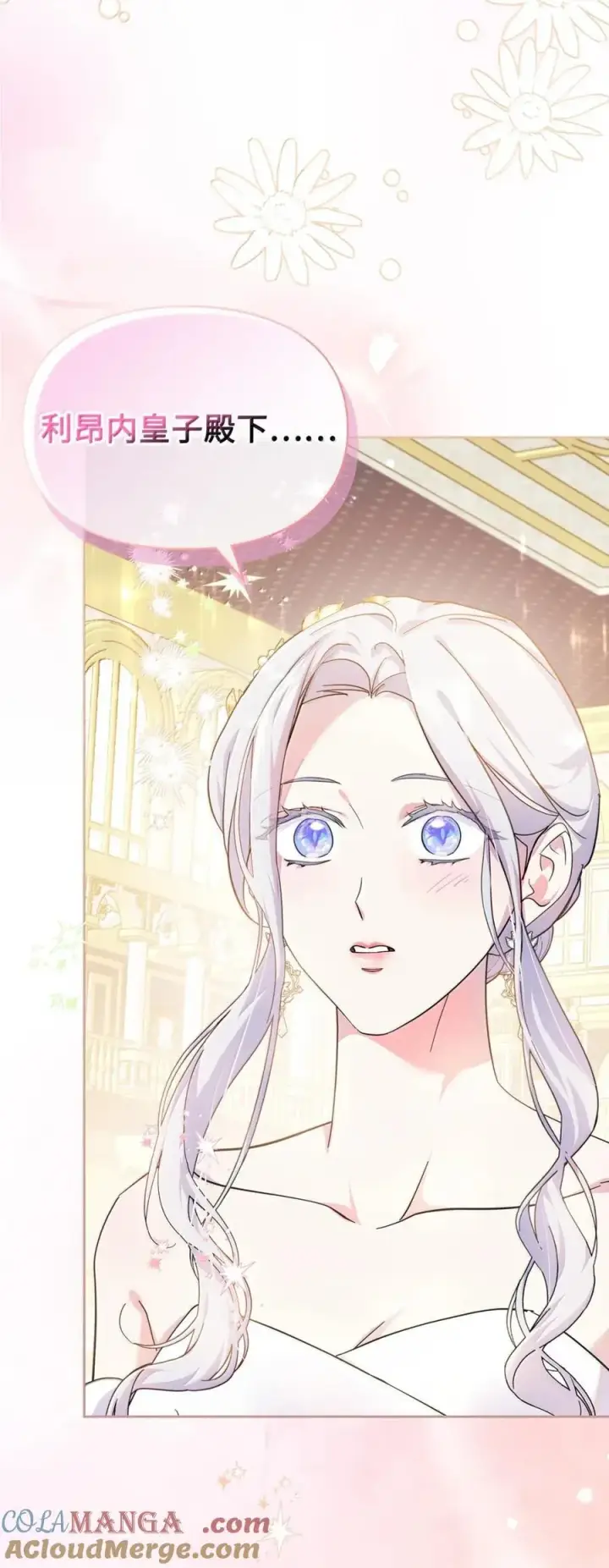 漫画《成为暴君的奸臣》46 暴君的flag第82张图