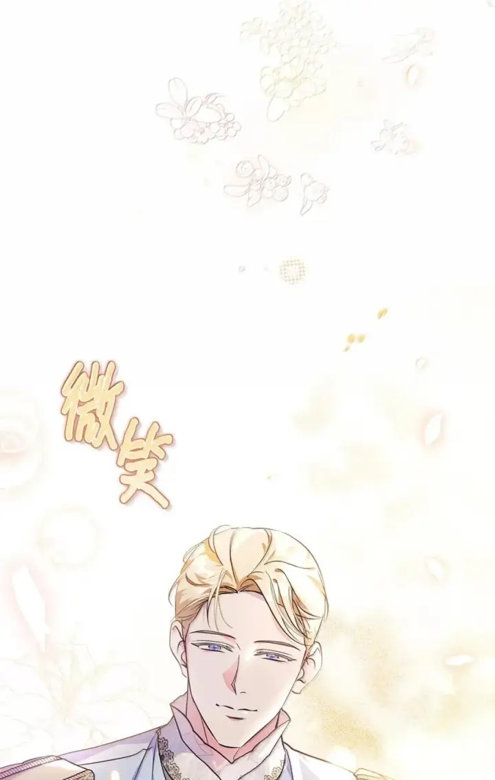 漫画《成为暴君的奸臣》46 暴君的flag第84张图