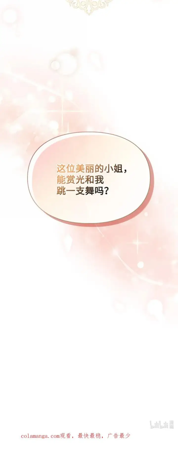 漫画《成为暴君的奸臣》46 暴君的flag第86张图