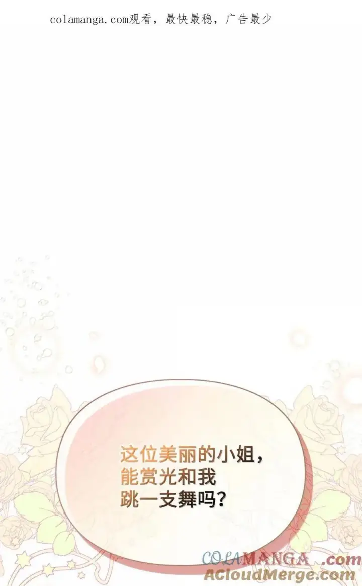 漫画《成为暴君的奸臣》46 暴君的flag第87张图
