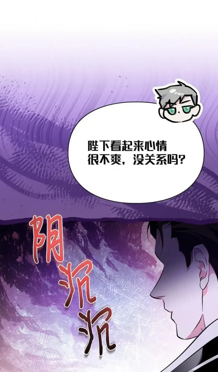 漫画《成为暴君的奸臣》47 陛下喜欢你第12张图