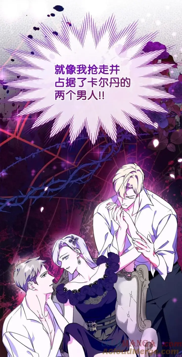 漫画《成为暴君的奸臣》47 陛下喜欢你第16张图