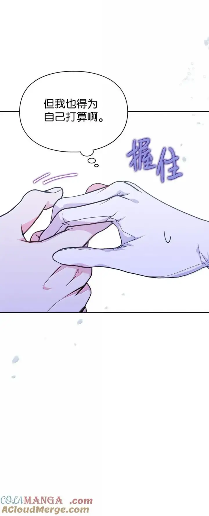 漫画《成为暴君的奸臣》47 陛下喜欢你第19张图