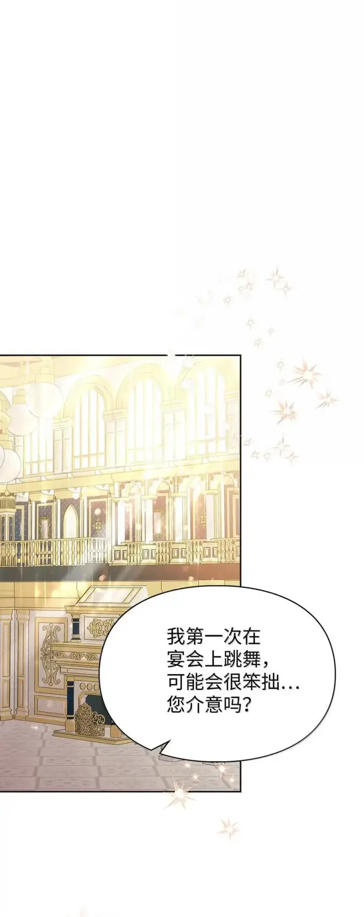 漫画《成为暴君的奸臣》47 陛下喜欢你第20张图