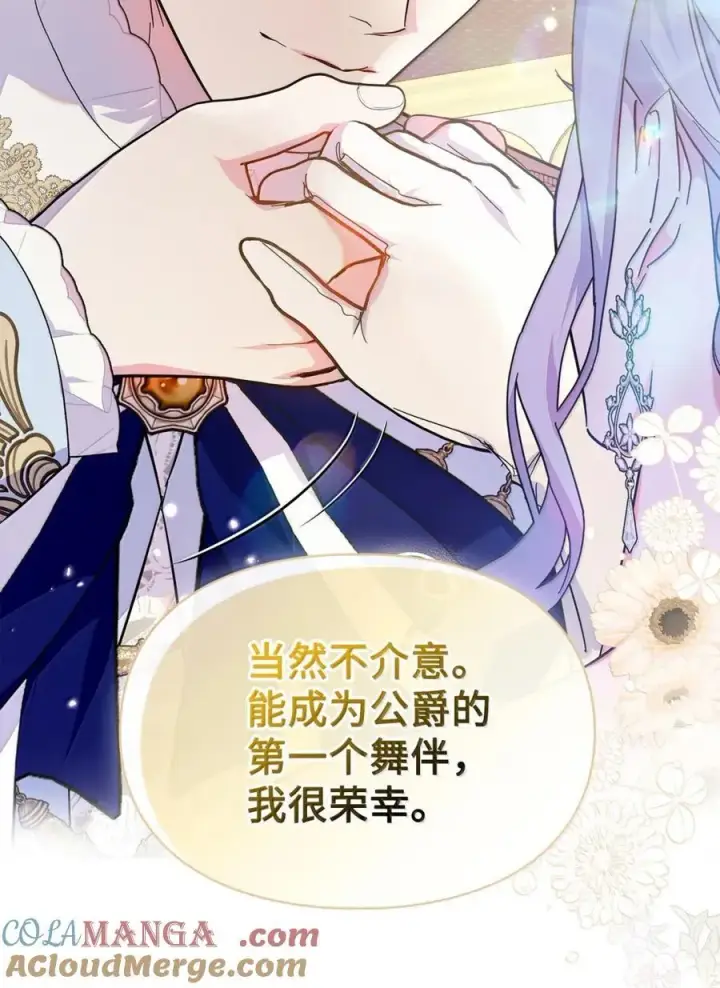 漫画《成为暴君的奸臣》47 陛下喜欢你第22张图