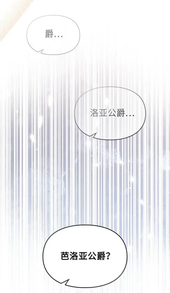 漫画《成为暴君的奸臣》47 陛下喜欢你第39张图