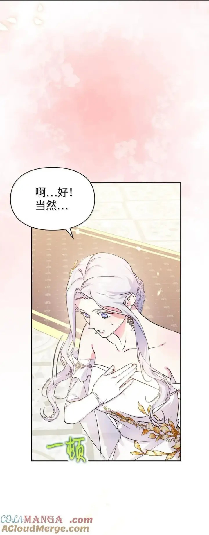 漫画《成为暴君的奸臣》47 陛下喜欢你第4张图