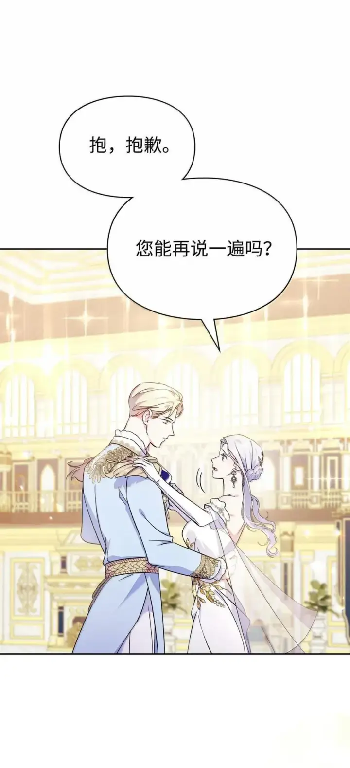 漫画《成为暴君的奸臣》47 陛下喜欢你第41张图
