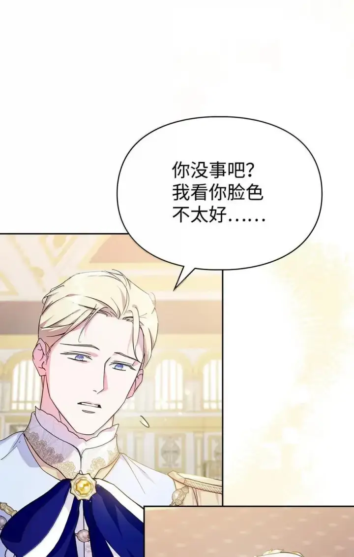 漫画《成为暴君的奸臣》47 陛下喜欢你第42张图