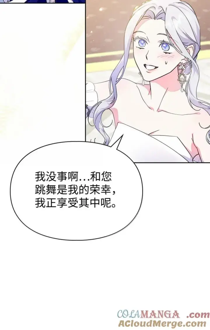 漫画《成为暴君的奸臣》47 陛下喜欢你第43张图