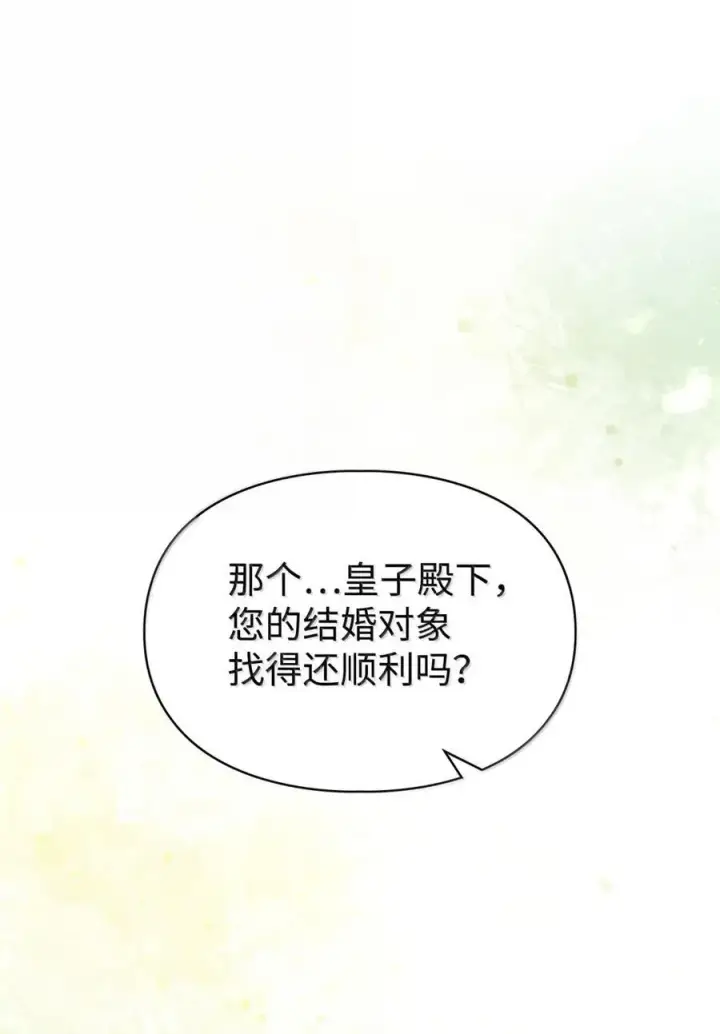 漫画《成为暴君的奸臣》47 陛下喜欢你第44张图