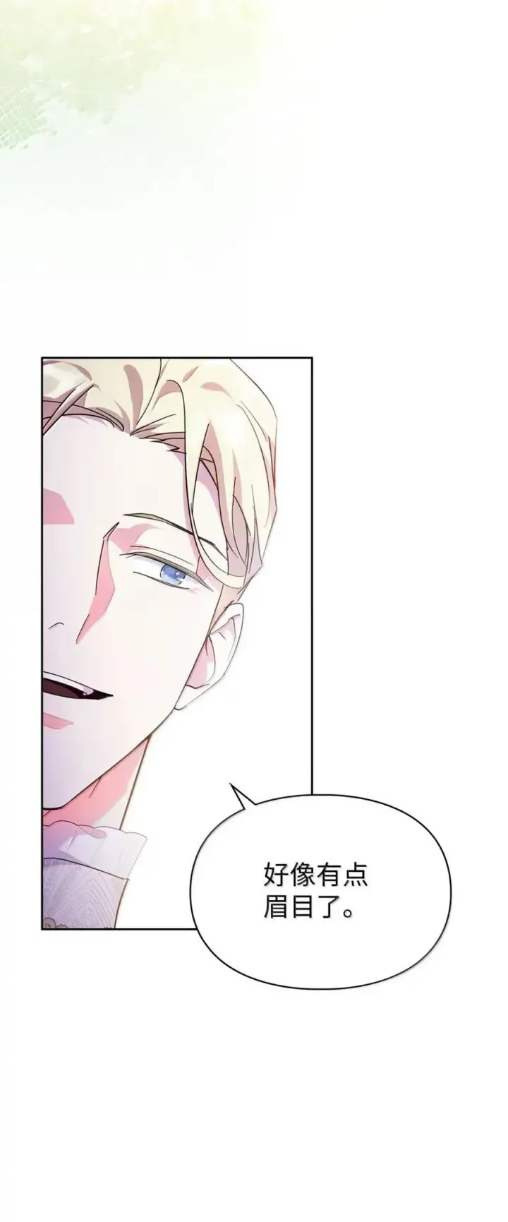 漫画《成为暴君的奸臣》47 陛下喜欢你第45张图