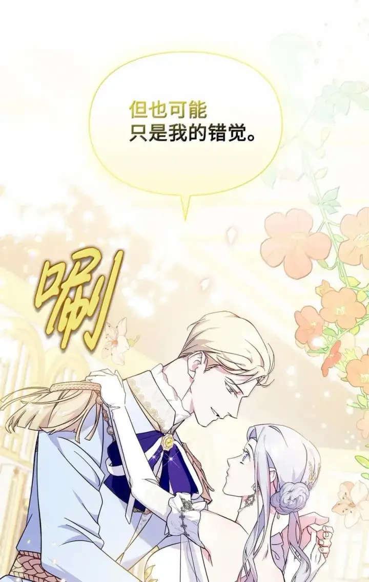漫画《成为暴君的奸臣》47 陛下喜欢你第47张图