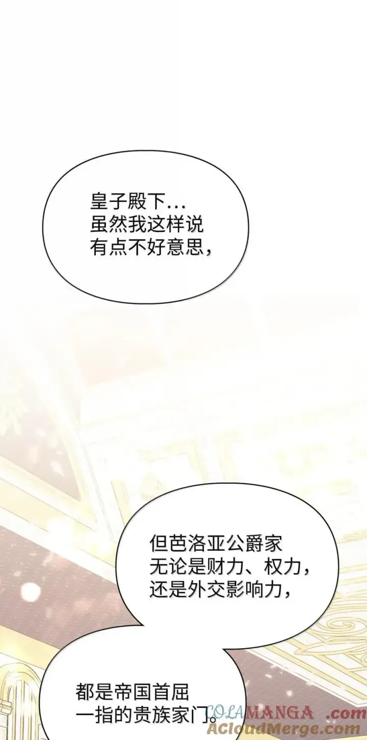 漫画《成为暴君的奸臣》47 陛下喜欢你第52张图