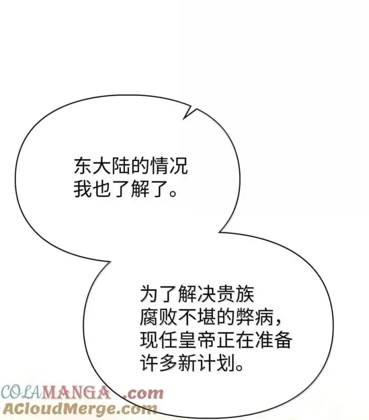 漫画《成为暴君的奸臣》47 陛下喜欢你第55张图