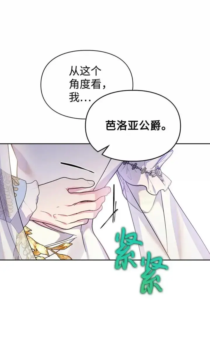漫画《成为暴君的奸臣》47 陛下喜欢你第57张图