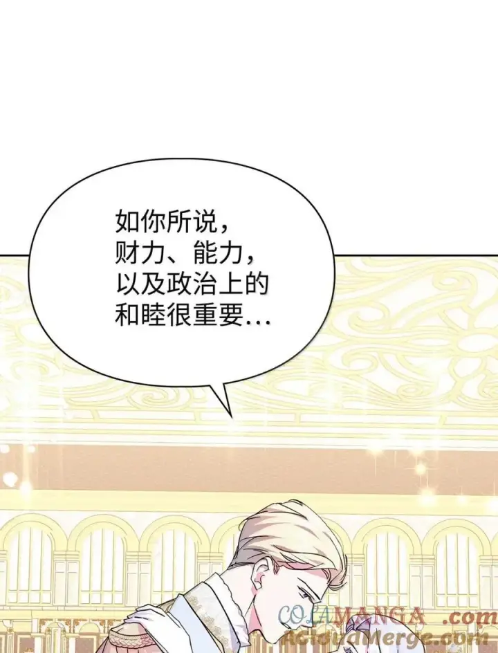 漫画《成为暴君的奸臣》47 陛下喜欢你第58张图