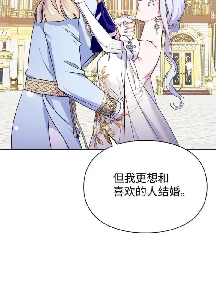 漫画《成为暴君的奸臣》47 陛下喜欢你第59张图