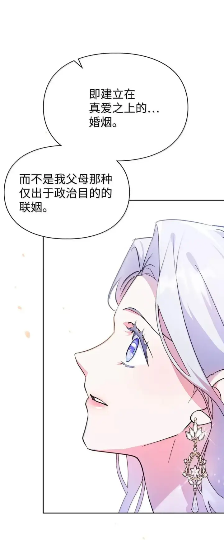 漫画《成为暴君的奸臣》47 陛下喜欢你第60张图