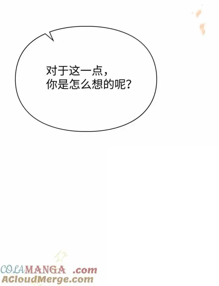 漫画《成为暴君的奸臣》47 陛下喜欢你第61张图