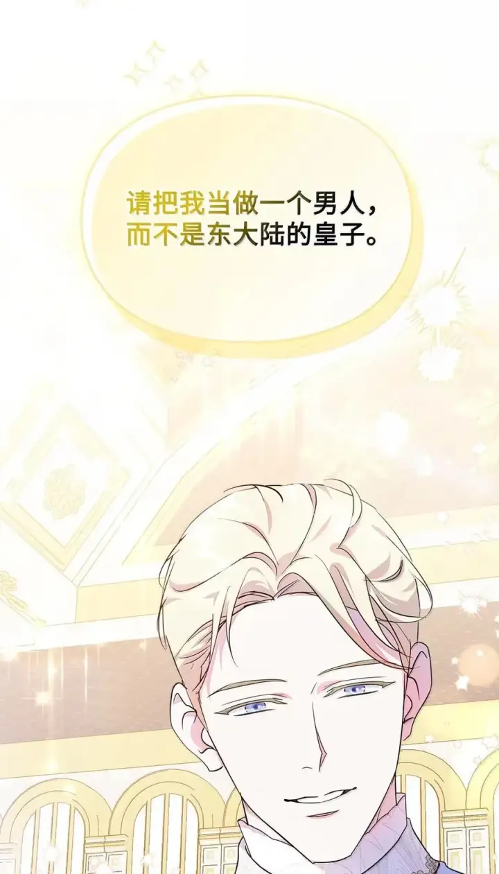 漫画《成为暴君的奸臣》47 陛下喜欢你第62张图