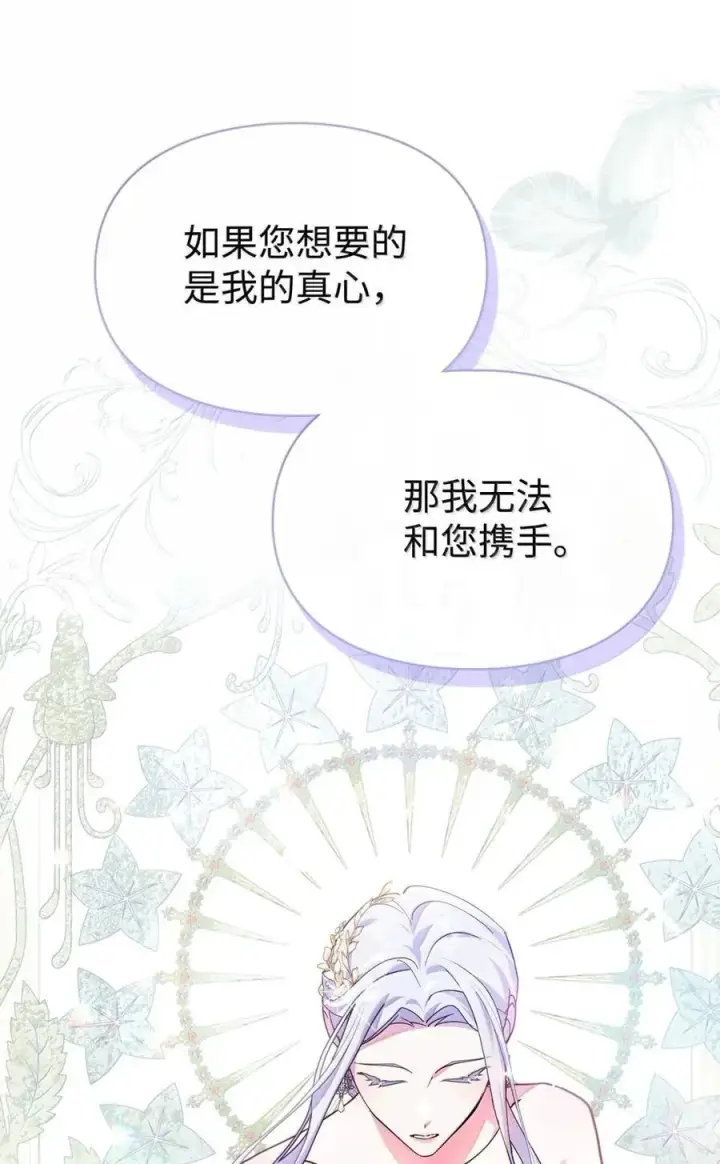 漫画《成为暴君的奸臣》47 陛下喜欢你第68张图