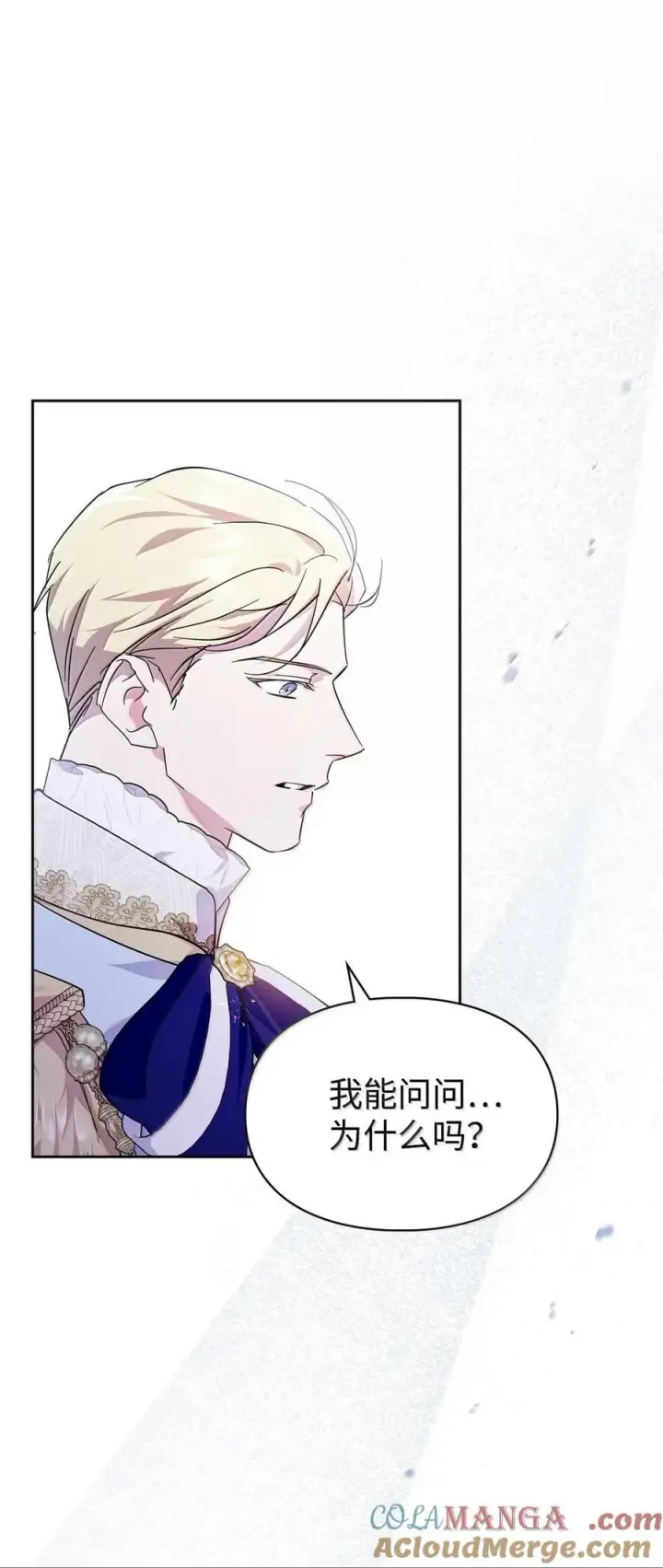 漫画《成为暴君的奸臣》47 陛下喜欢你第70张图