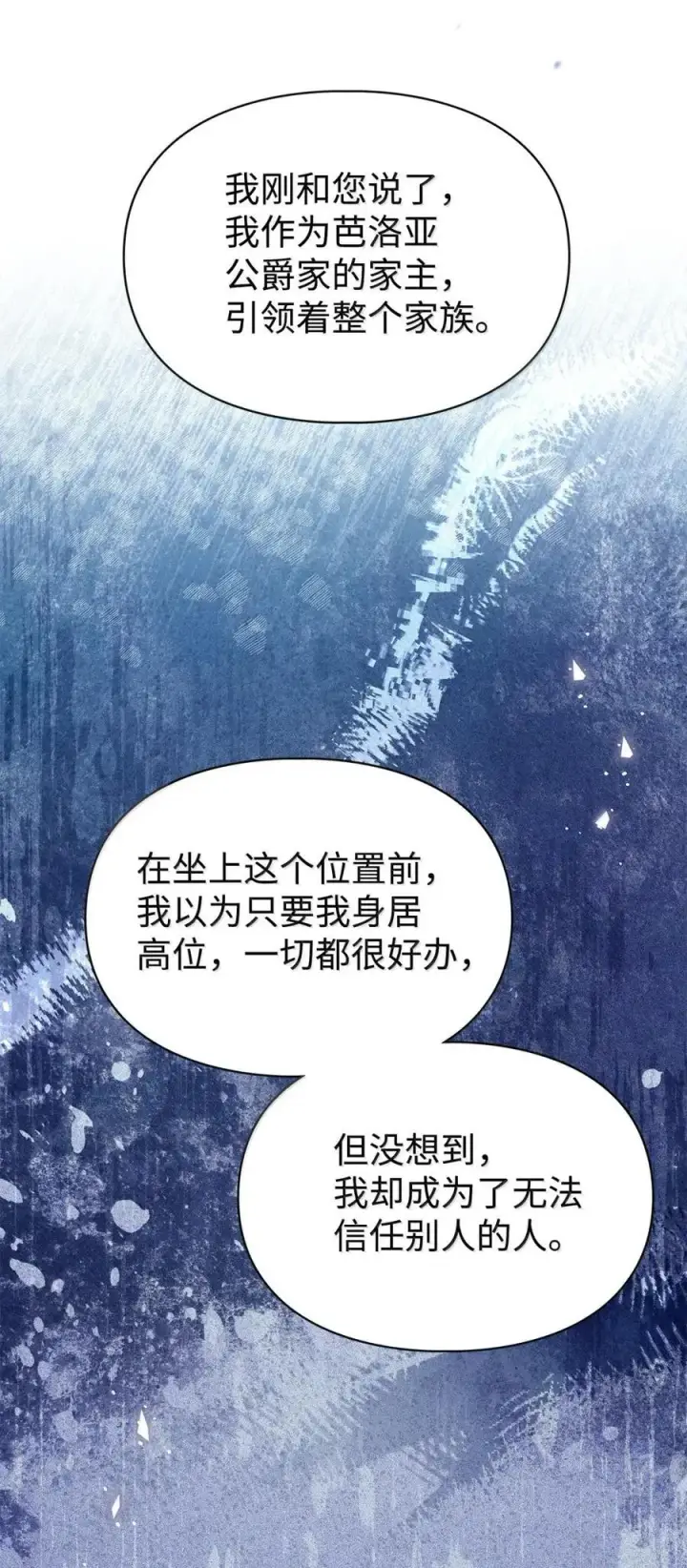 漫画《成为暴君的奸臣》47 陛下喜欢你第72张图